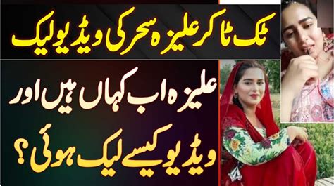 alizeh sehar leak|Aliza Sehar Leaked Video Viral MMS Sextape Full